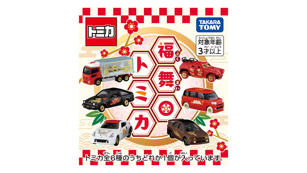 TOMY Introduces Fukumai TOMICA New Year Series with Six Vehicles
